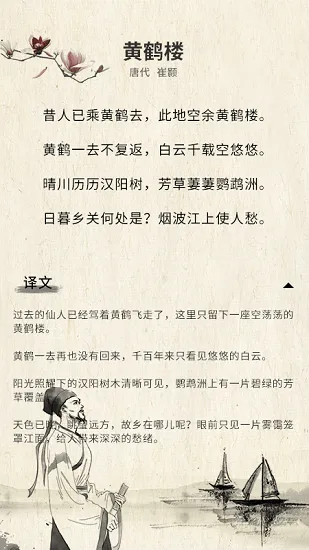 唐诗宋词元曲300首 v1.0.3 安卓版 1