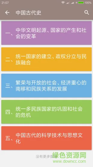中考历史通软件 v5.7 安卓版 0