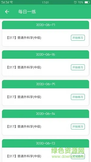 普通外科学中级考试 v1.2.2 安卓版 2
