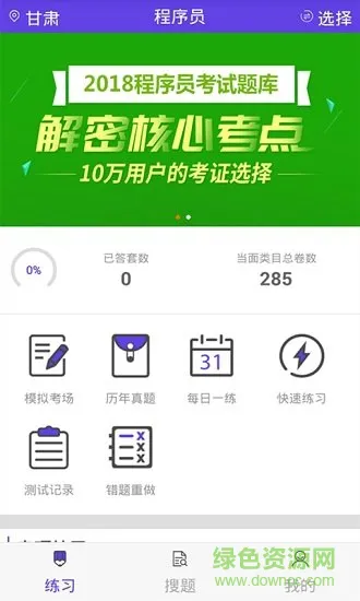 程序员题库 v1.0.1 安卓版 1