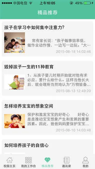 菁菁教育(家校互动) v4.0.8 官方安卓版 3