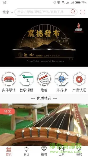 古琴会guqin v1.0.60 安卓版 0