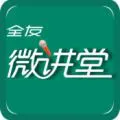 全友微讲堂