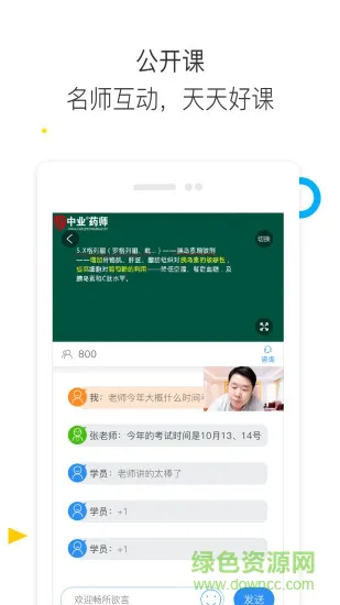 执业药师题库通app v1.2.7 安卓版 3