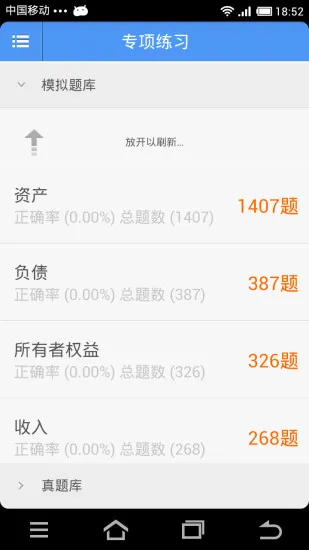 初级会计职称(91UP) v6.8.3 官方安卓版 1