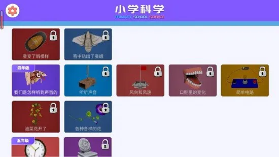 小学科学XR教室app最新版 v1.2.0 安卓版 3