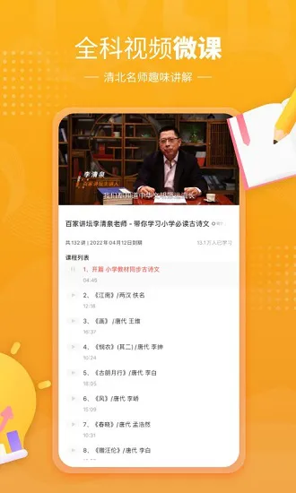 鲤鱼辅导app官方版 v7.1.2 安卓人教版 0