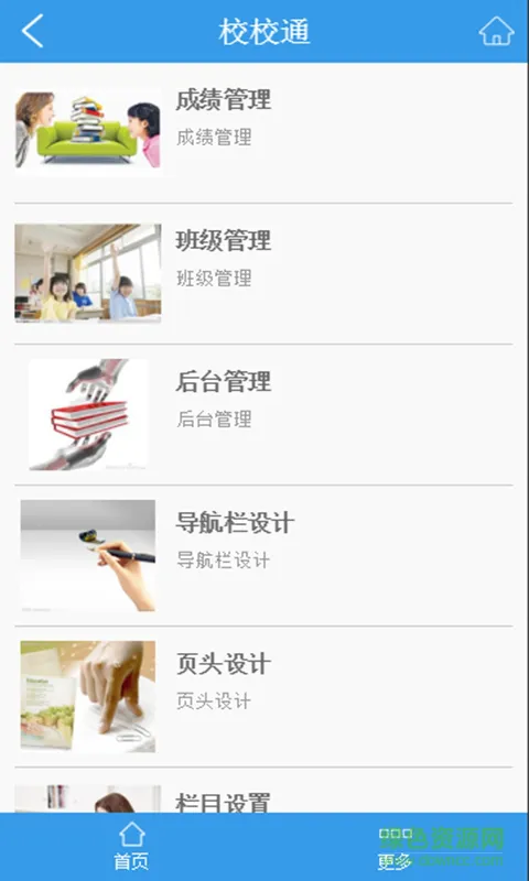 拍翼教育资源网 v1.1 免费安卓版 2