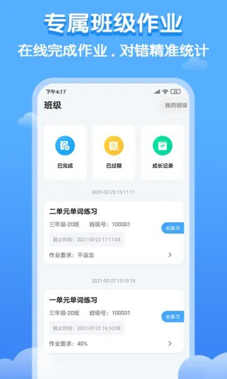 双英口语app v2.2.1 安卓最新版 0
