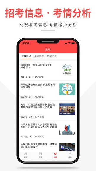 芝麻公考 v1.0.5 安卓版 3