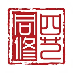 四艺同修最新版
