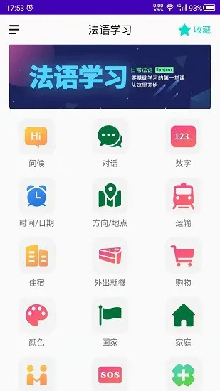 天天法语官方版 v22.03.14  安卓版 2