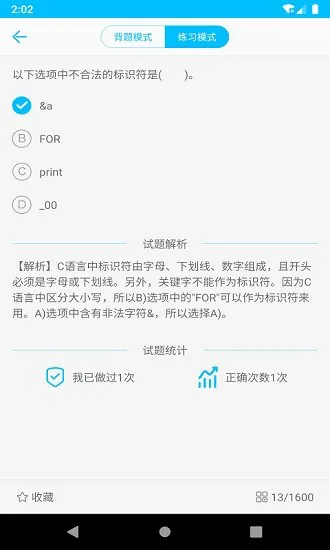 计算机二级考试题库app v1.0.2 安卓版 1