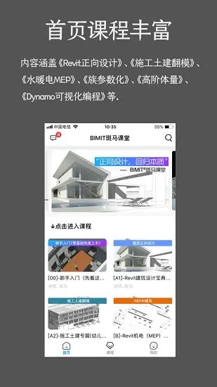 bimit斑马课堂app v4.3.9.5 安卓版 1