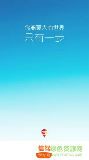 信驾学车 v2.0.38 安卓版 1