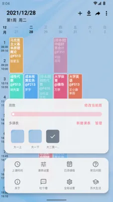wakeup课程表 v5.1.38 安卓版 1