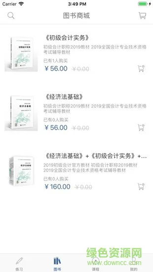 成就网校 v2.0.0.0 手机版 3