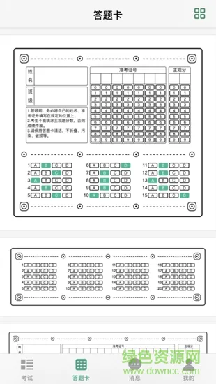 答题卡助手 v3.4 安卓版 1