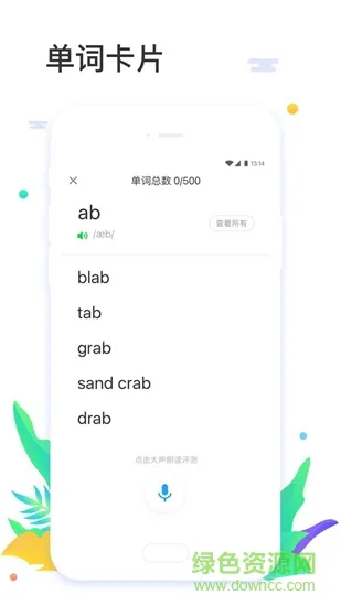 大嘴吧拼读 v1.0.0 安卓版 0