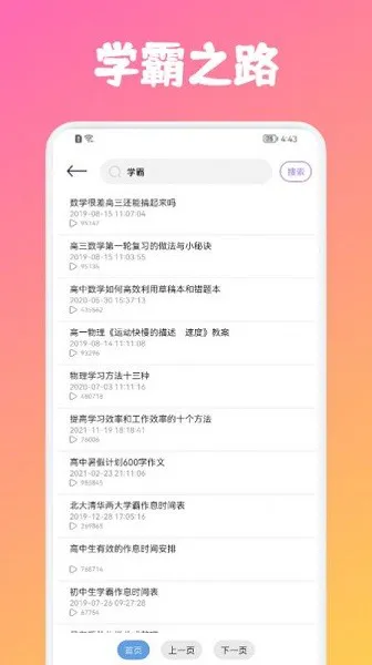 一只学霸 v1.1 安卓版 1