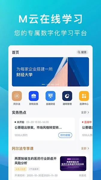 m云学习 v4.7.0 安卓版 2