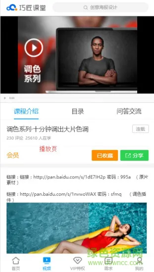 巧匠课堂app
