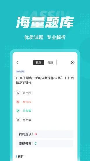 智能楼宇管理员聚题库官方版 v1.1.0 安卓版 1