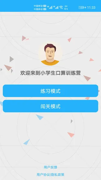 数学帮口算 v1.016 安卓版 0