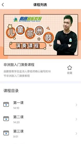 鹏客音乐教育 v1.0.5 安卓版 1