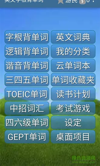 集合英语 v2016.05 安卓版 2