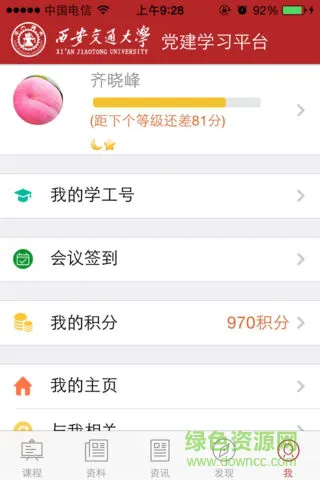 西安交通大学党建平台(交大学习平台) v1.0.5 安卓版 2