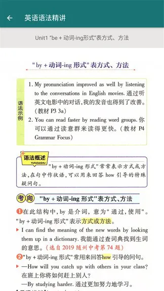 九年级英语帮 v2.10.18 安卓版 1