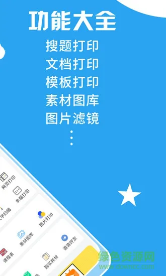 印题宝软件 v3.8.10 安卓版 1