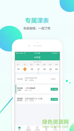 名师e学堂app手机版 v2.1.3 安卓最新版 0