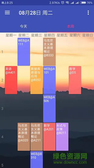 哈尔滨信息工程学院云舒课表 v1.1 安卓版 2