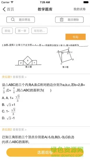 橙果老师 v5.20 安卓版 1