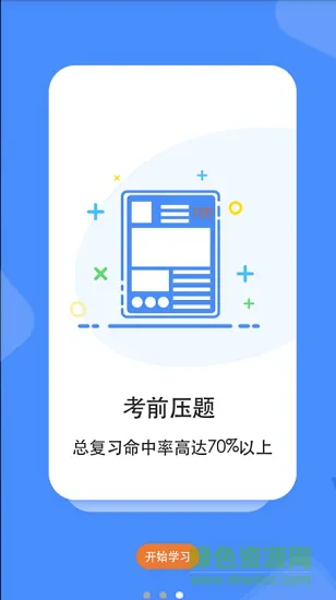 开林随身学安卓版下载