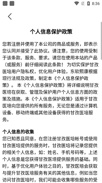 甘孜医培 v1.0.0 安卓版 3