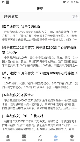 作文app
