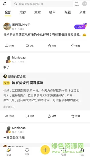 米课圈Android v2.6.6 安卓版 0