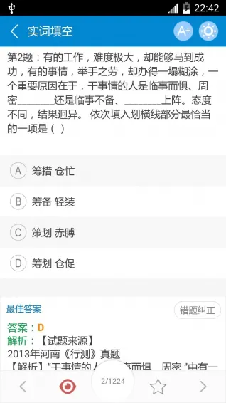 公务员考试2022 v11.9 官方安卓版 2