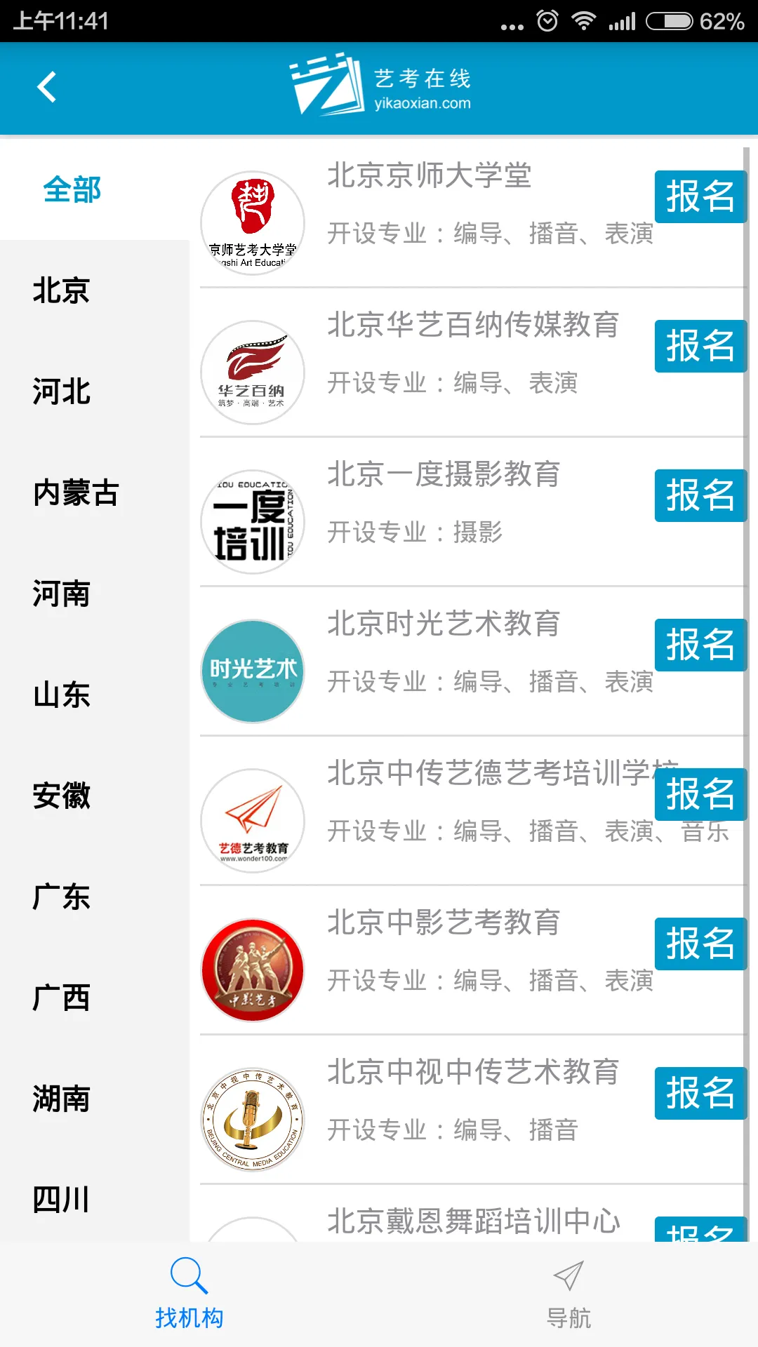 艺考在线安卓手机版 v1.3.006 官方安卓版 0