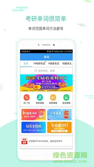 考研题库 v2.5.17 安卓版 1