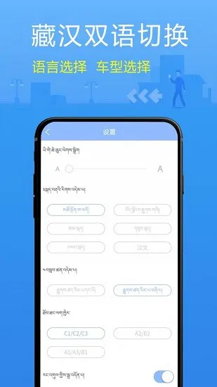 藏文理论交规最新版 v1.3.0 安卓版 2
