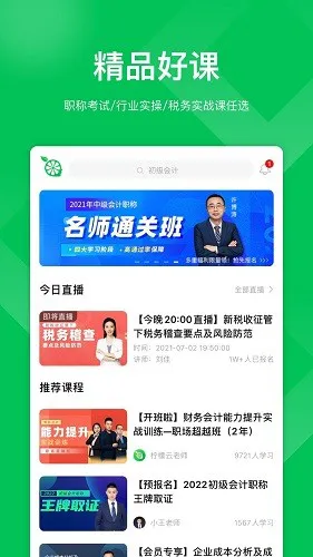 柠檬云课堂视频 v5.0.4 安卓版 0