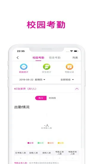 智慧潍外家长端平台 v4.1.17 安卓版 3