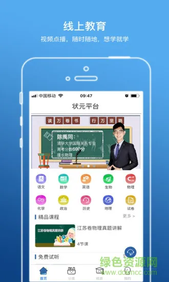 状元平台 v1.0026 安卓版 3