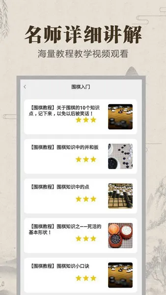 野狐学围棋手机版 v1.15 安卓版 1