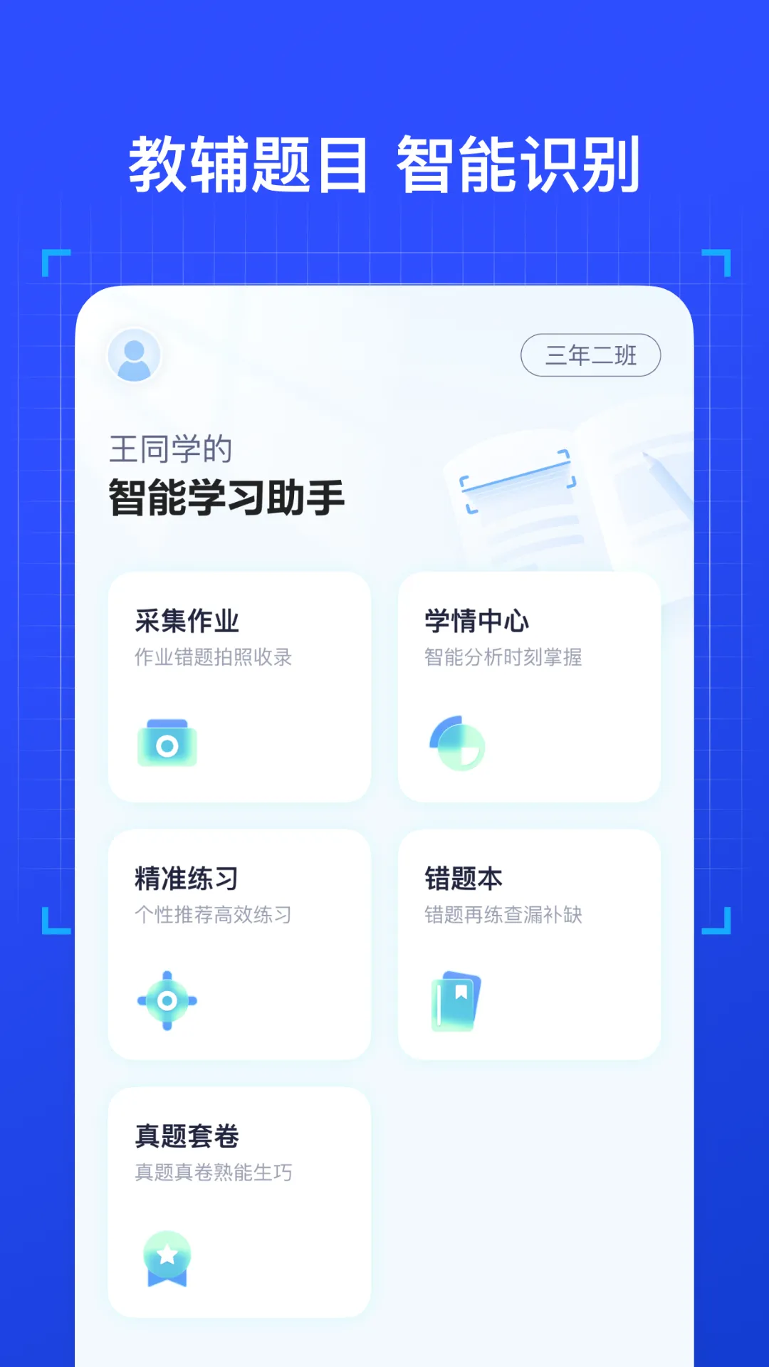 有道智能学习助手 v2.0.0 安卓版 0
