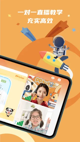 pptutor全球中文教育平台 v2.1.9 安卓版 2
